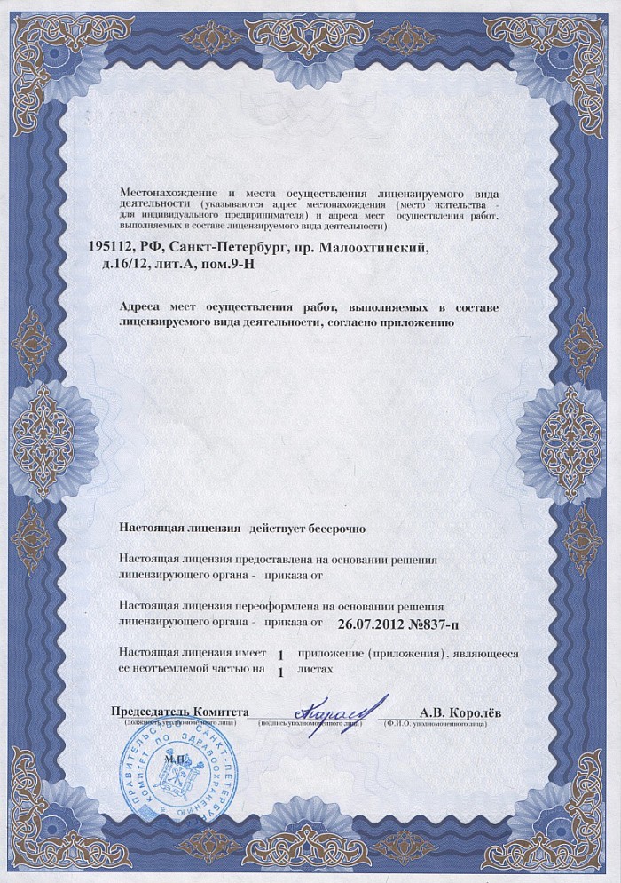 Лицензия на осуществление фармацевтической деятельности в Рефтинском